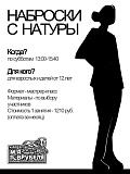 Наброски с натуры